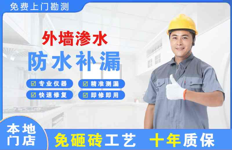 高陵外墙渗水维修